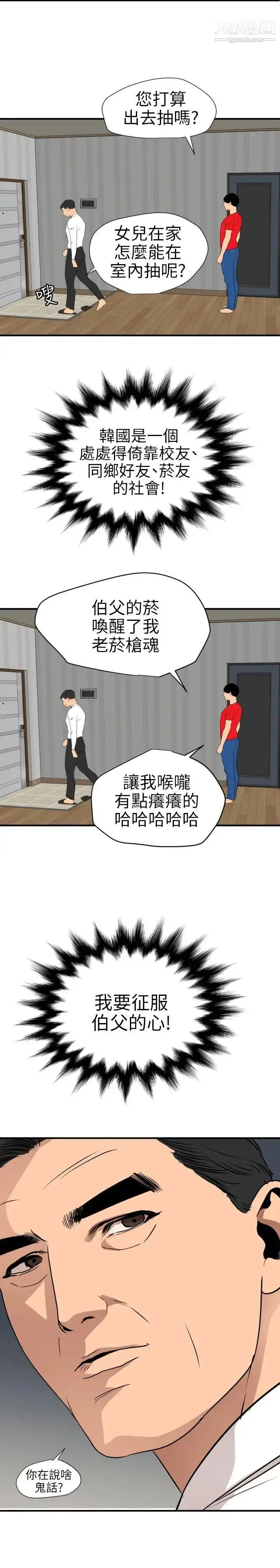 漫画《SuperDick》第95话第19张图