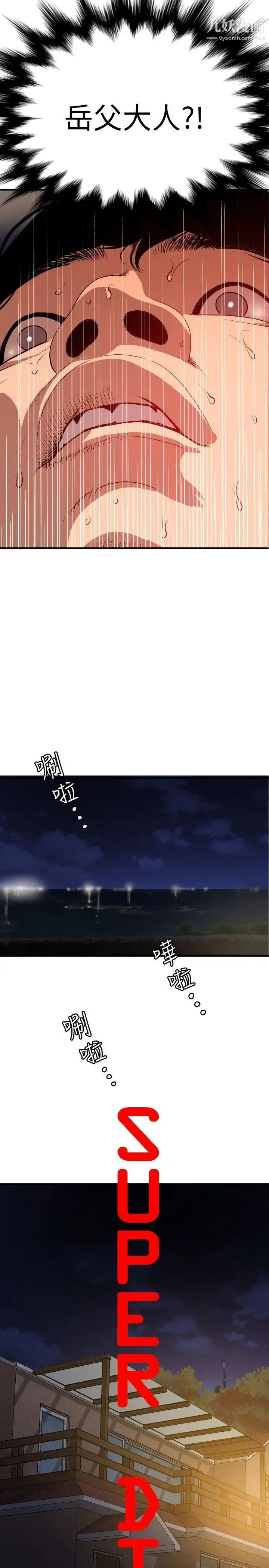 漫画《SuperDick》第95话第2张图