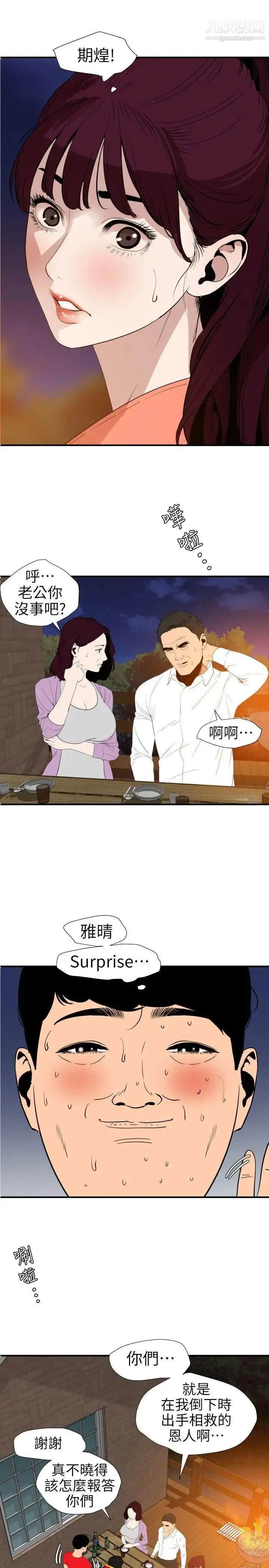 漫画《SuperDick》第95话第4张图