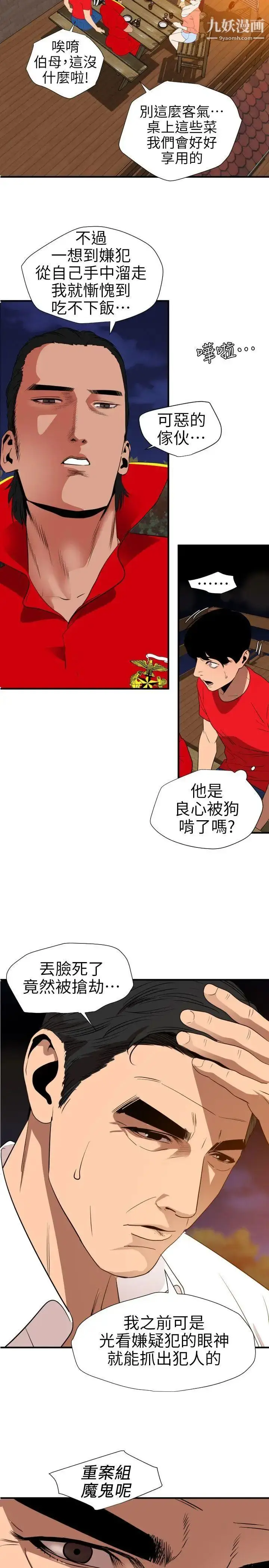 漫画《SuperDick》第95话第5张图