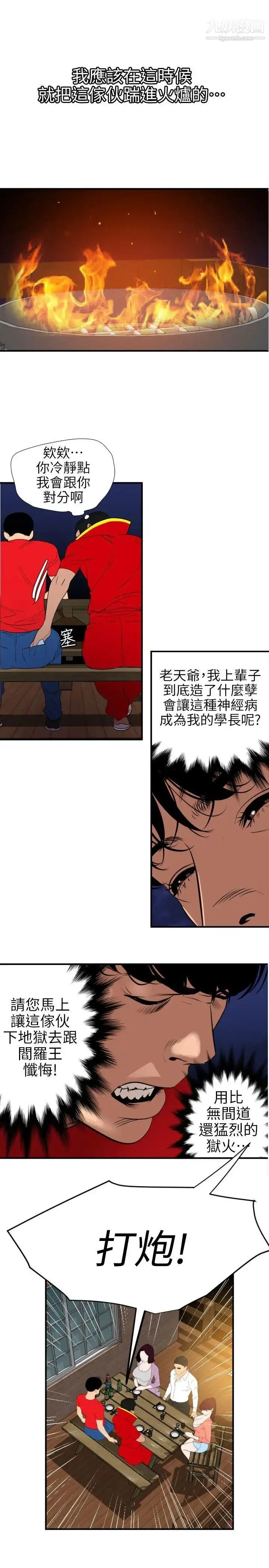 漫画《SuperDick》第95话第8张图