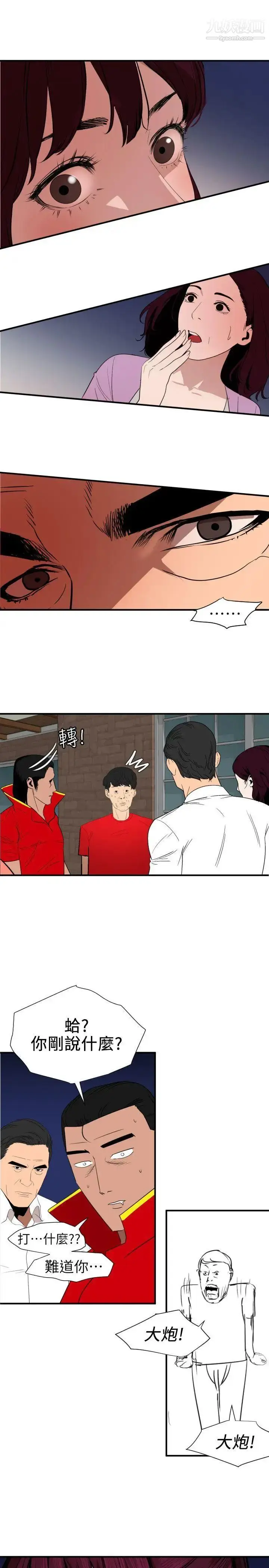 漫画《SuperDick》第95话第9张图