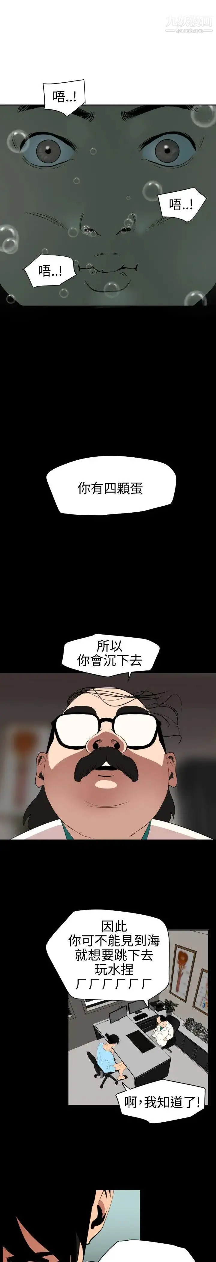 漫画《SuperDick》第54话第10张图