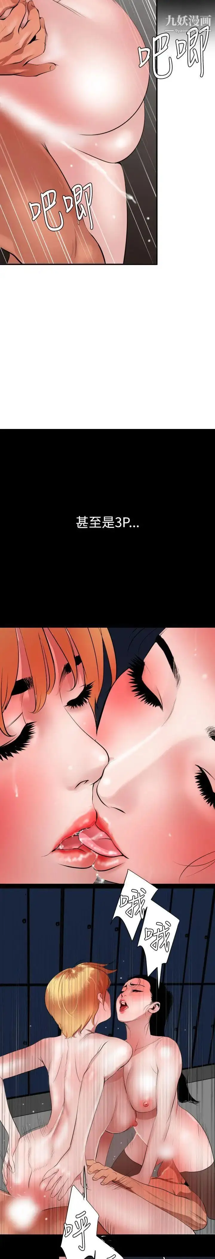 漫画《SuperDick》第54话第16张图