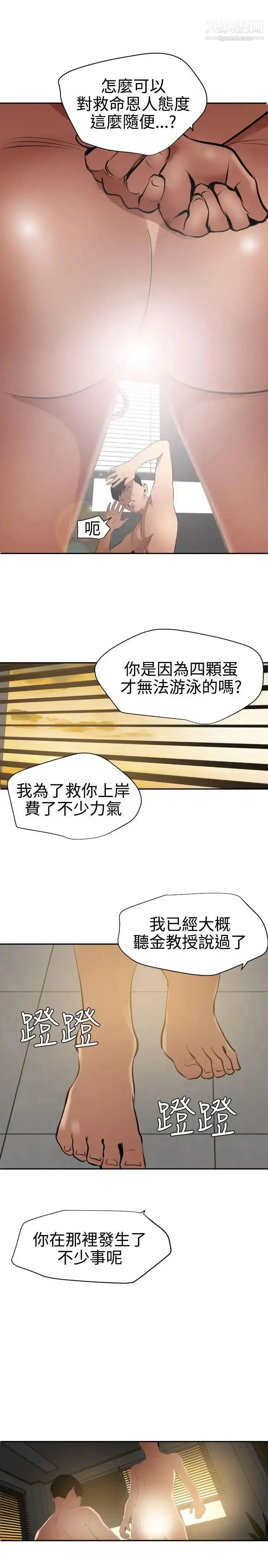 漫画《SuperDick》第54话第20张图