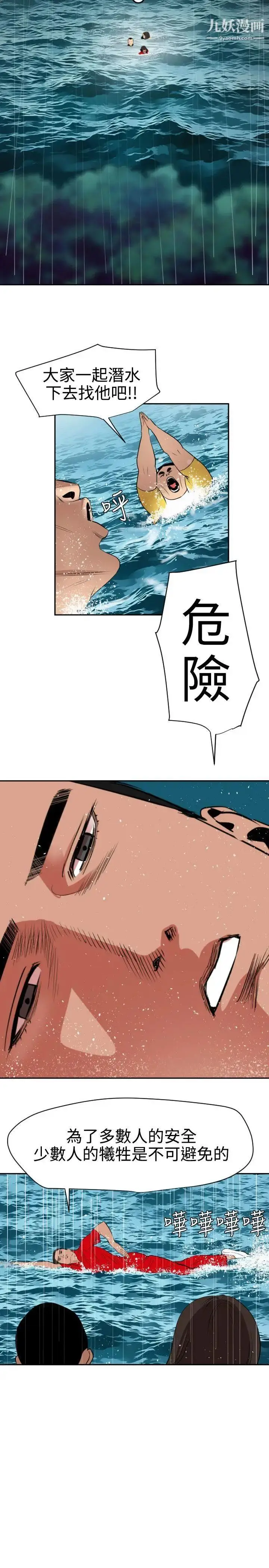 漫画《SuperDick》第54话第8张图