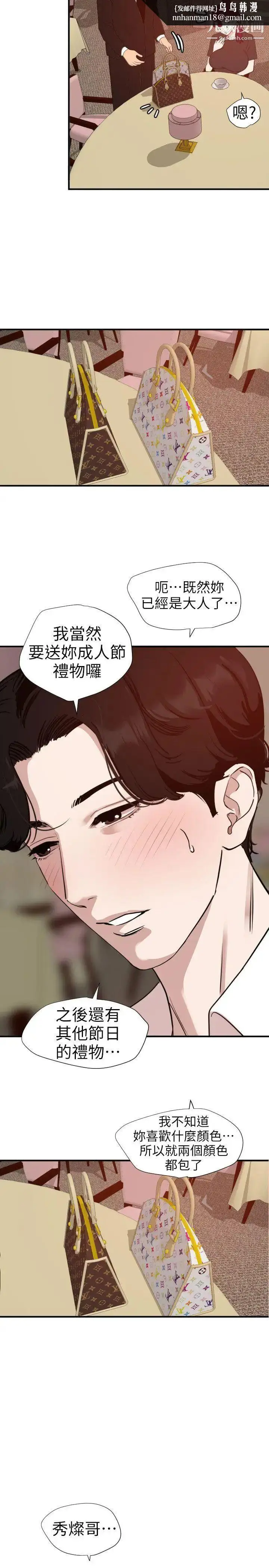 漫画《SuperDick》第108话第10张图