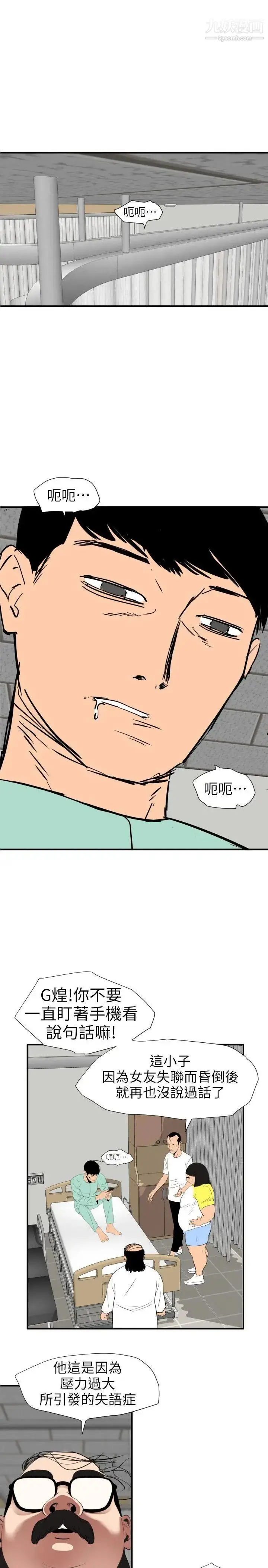 漫画《SuperDick》第108话第12张图