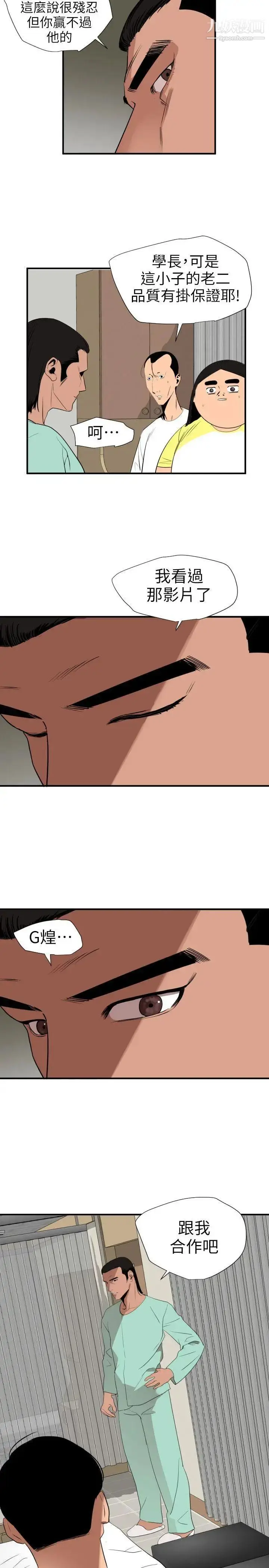 漫画《SuperDick》第108话第17张图
