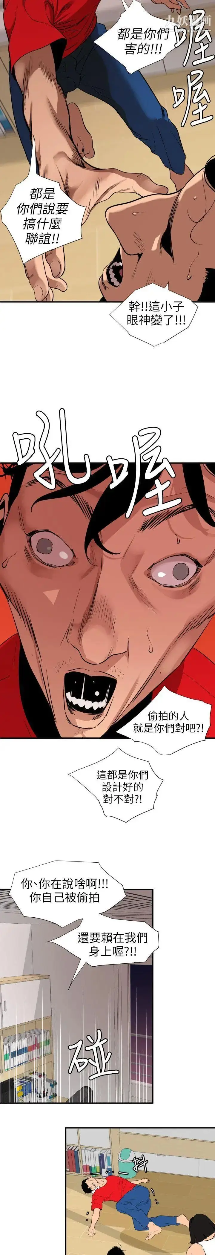 漫画《SuperDick》第108话第5张图