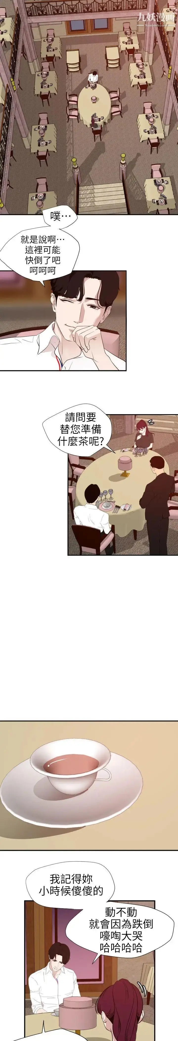 漫画《SuperDick》第108话第8张图