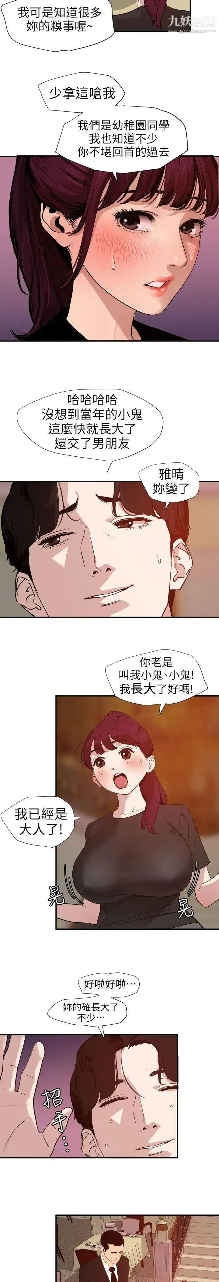 漫画《SuperDick》第108话第9张图