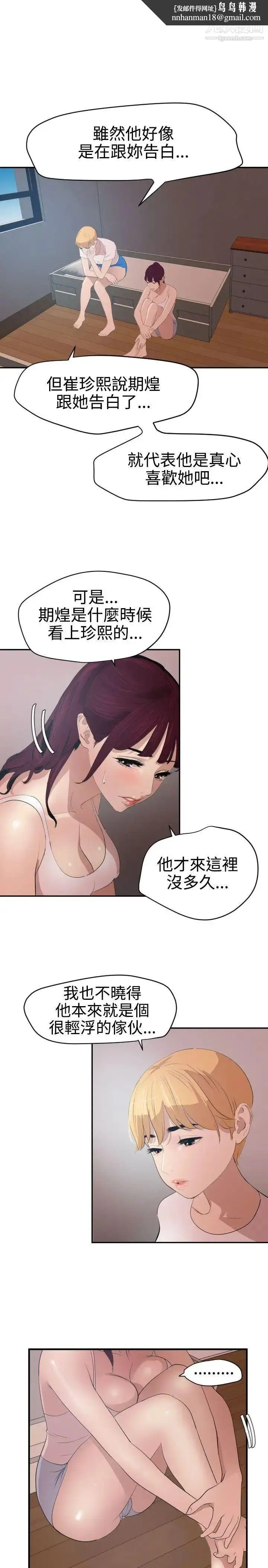 漫画《SuperDick》第66话第13张图