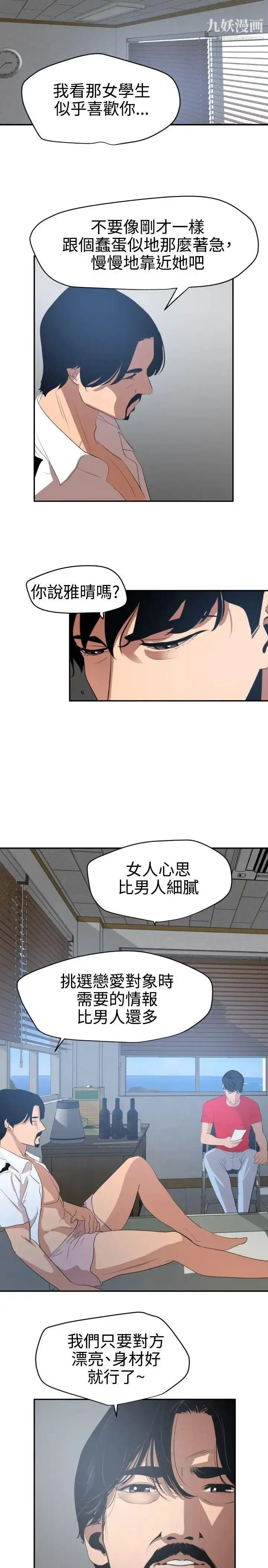 漫画《SuperDick》第66话第15张图