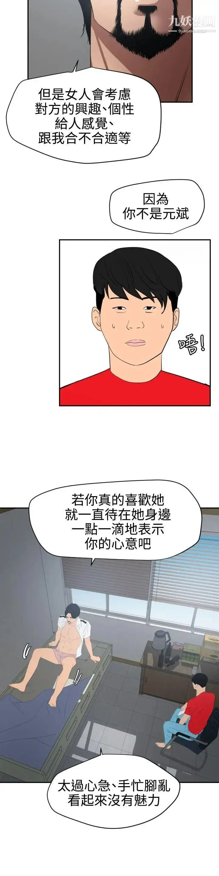 漫画《SuperDick》第66话第16张图