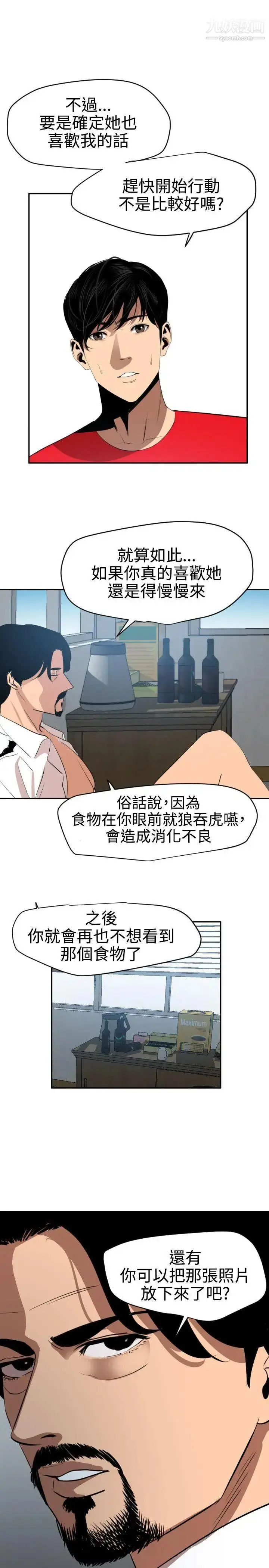漫画《SuperDick》第66话第17张图