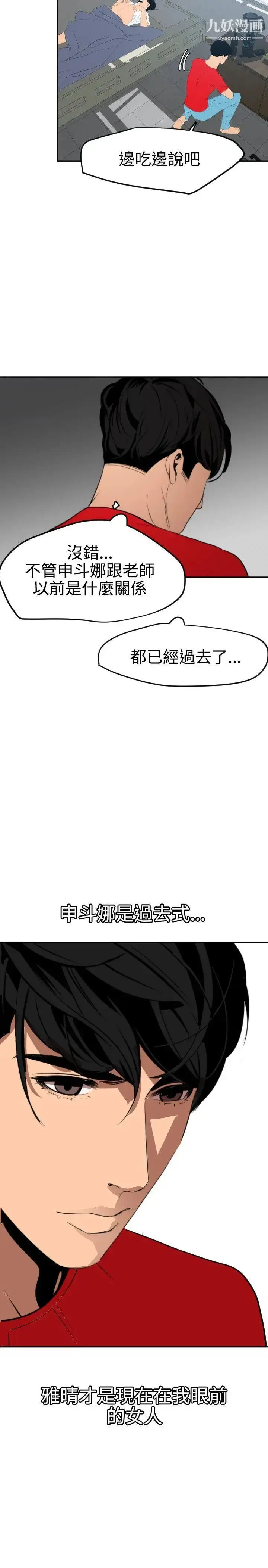 漫画《SuperDick》第66话第19张图