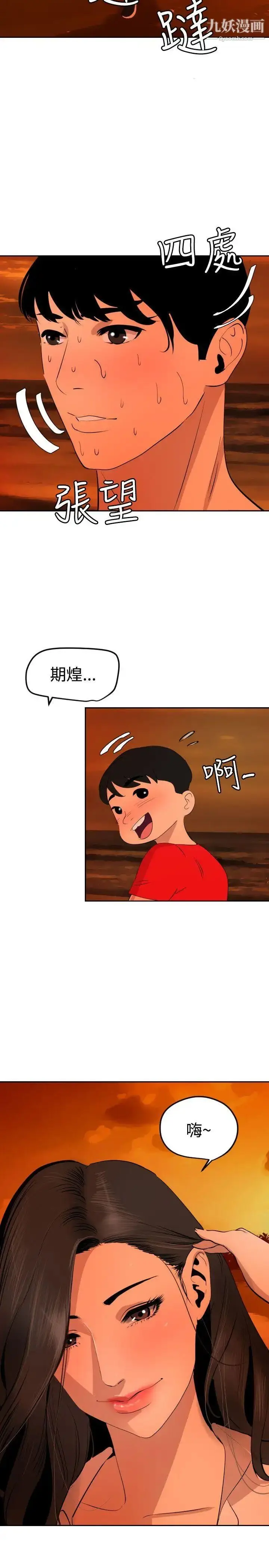 漫画《SuperDick》第66话第23张图