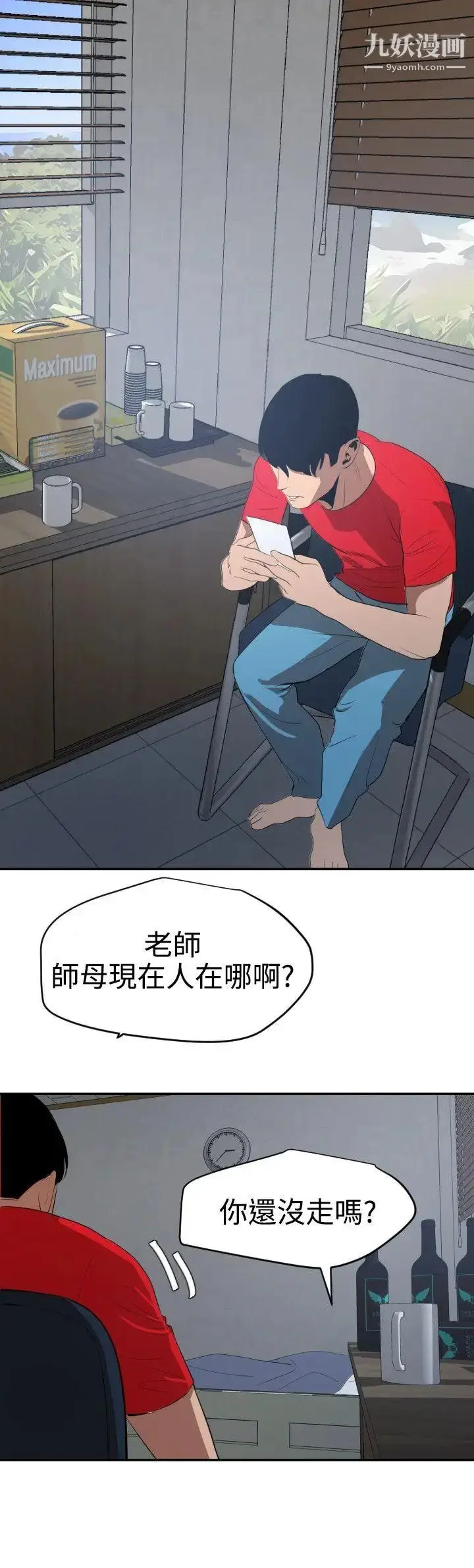 漫画《SuperDick》第66话第8张图