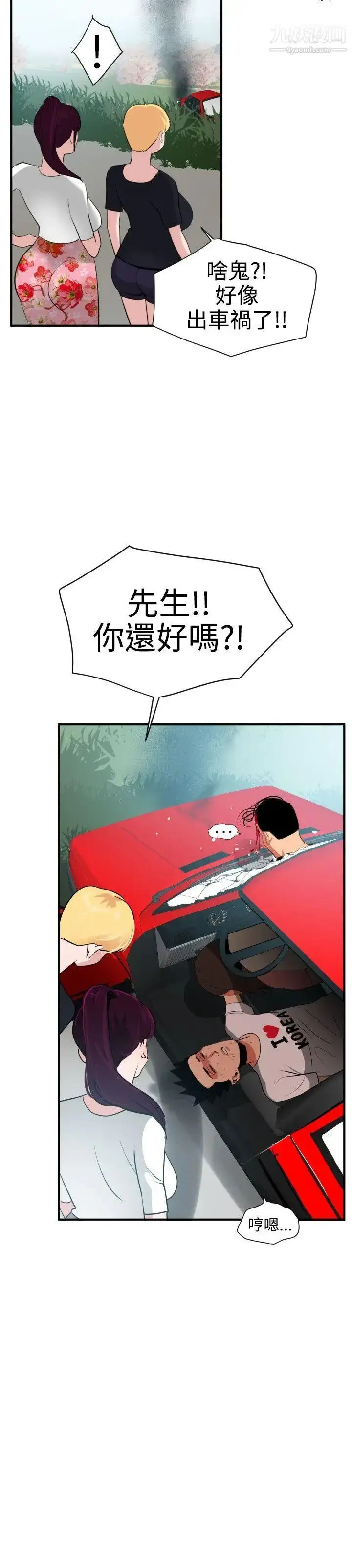 漫画《SuperDick》第22话第11张图