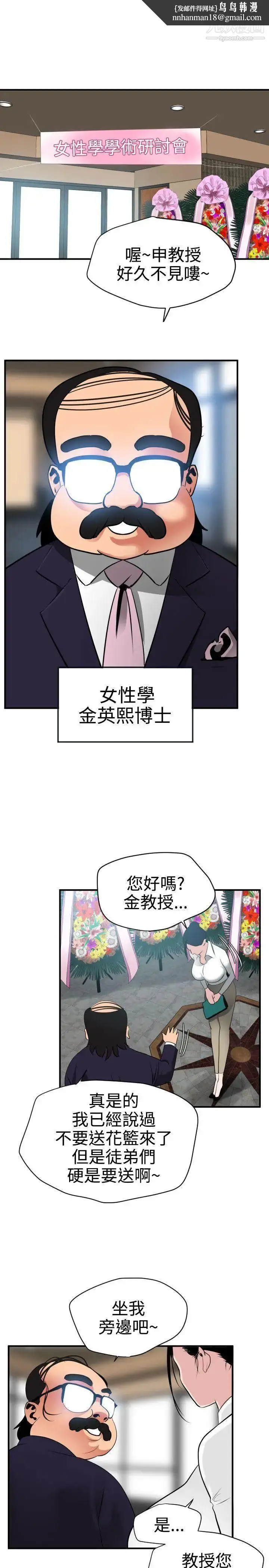漫画《SuperDick》第22话第12张图