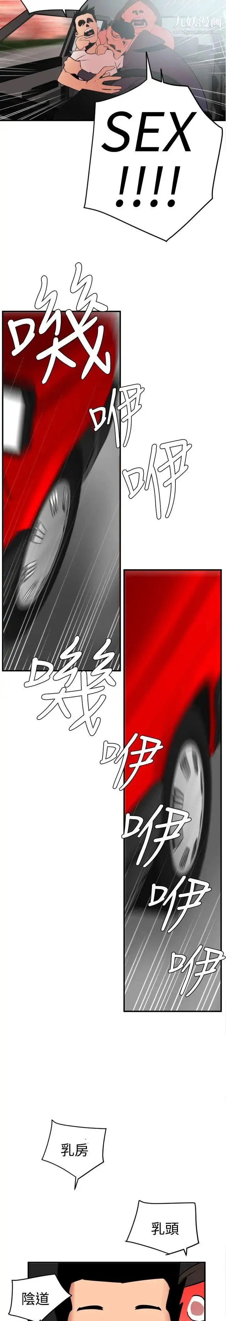 漫画《SuperDick》第22话第5张图