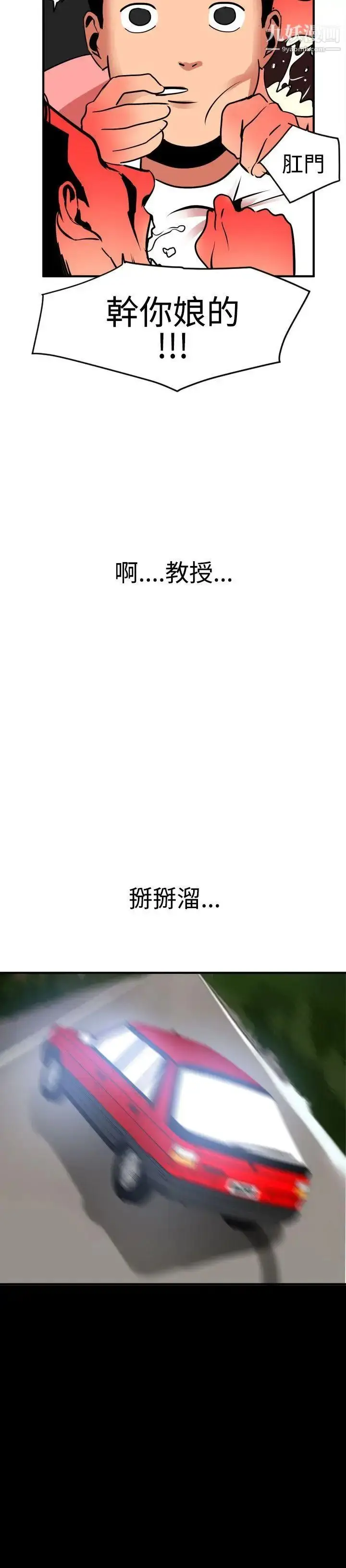 漫画《SuperDick》第22话第6张图