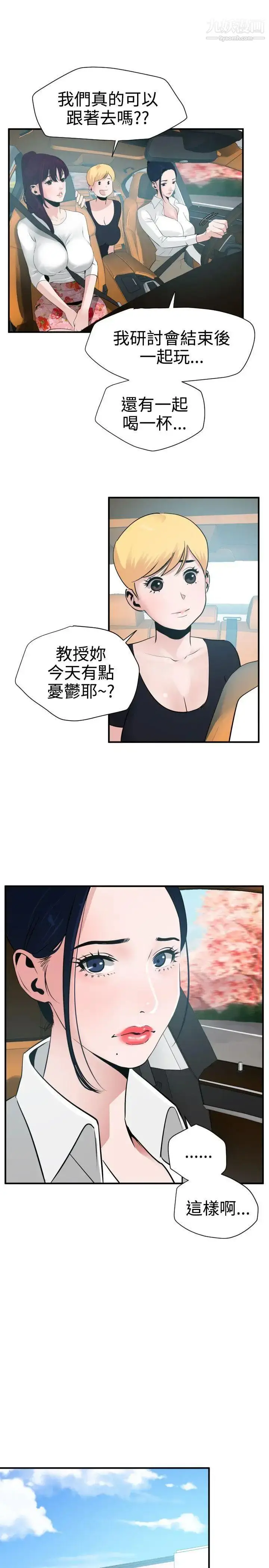 漫画《SuperDick》第22话第9张图