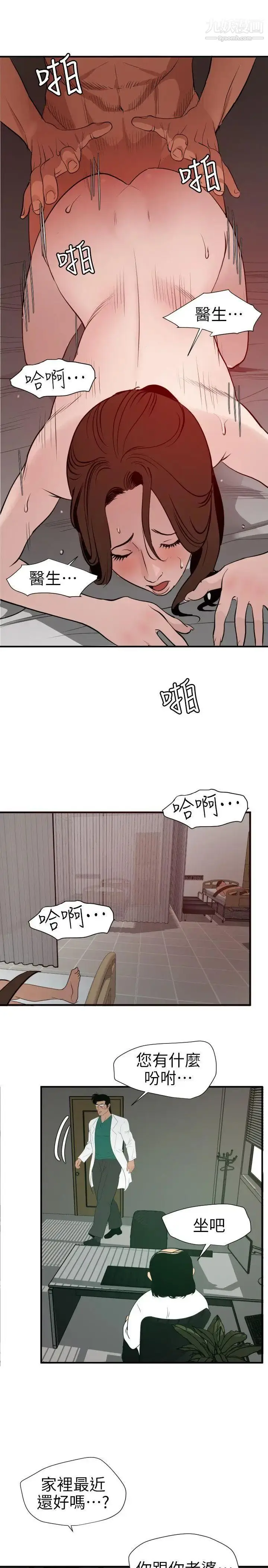 漫画《SuperDick》第89话第10张图