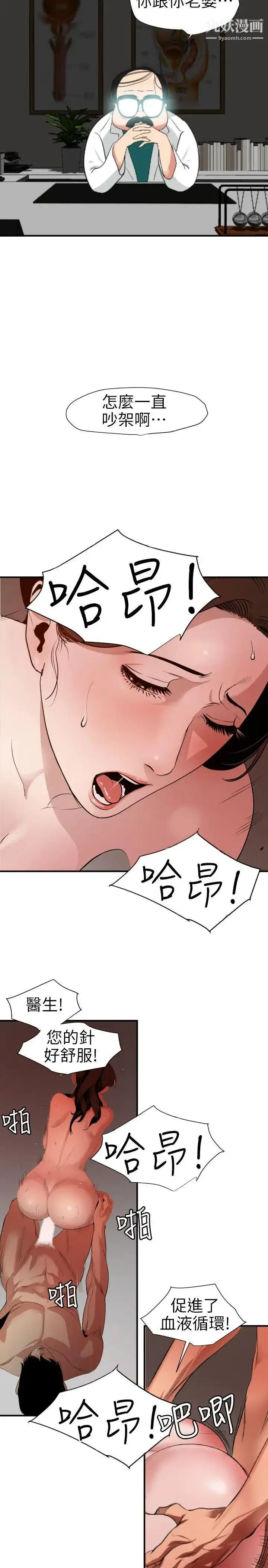 漫画《SuperDick》第89话第11张图