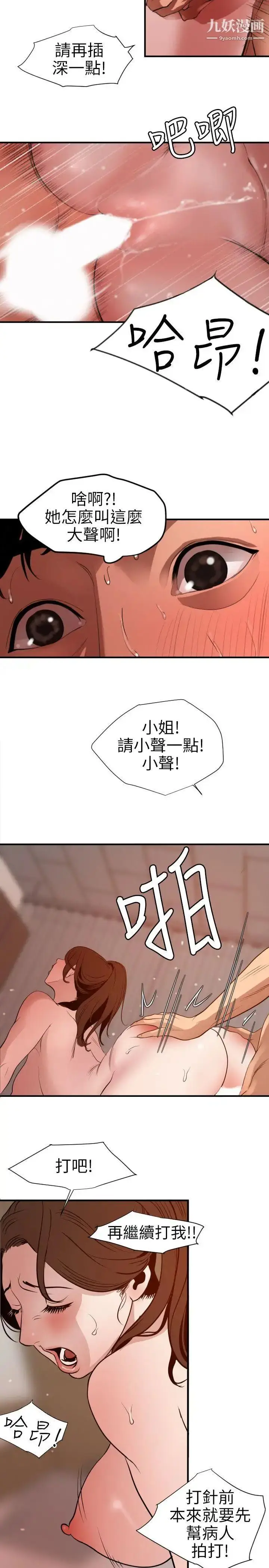 漫画《SuperDick》第89话第12张图