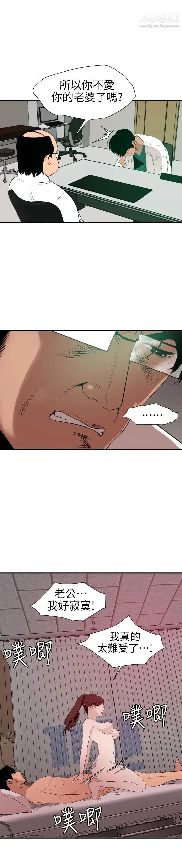 漫画《SuperDick》第89话第17张图