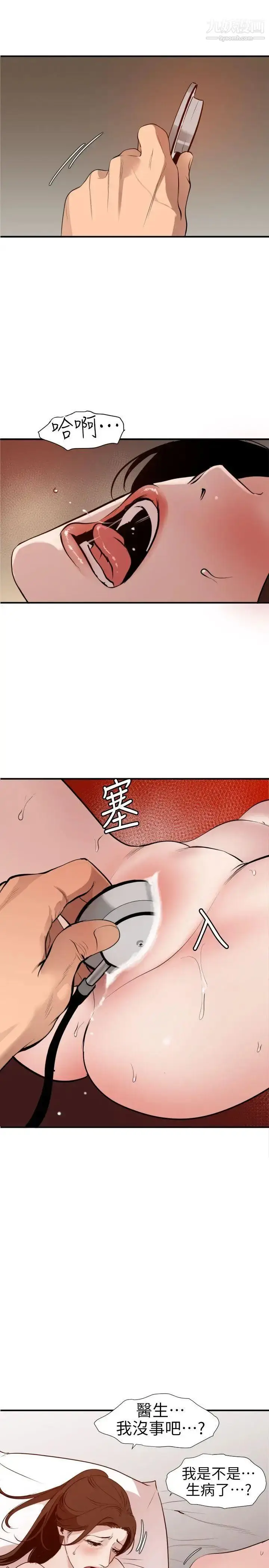 漫画《SuperDick》第89话第2张图