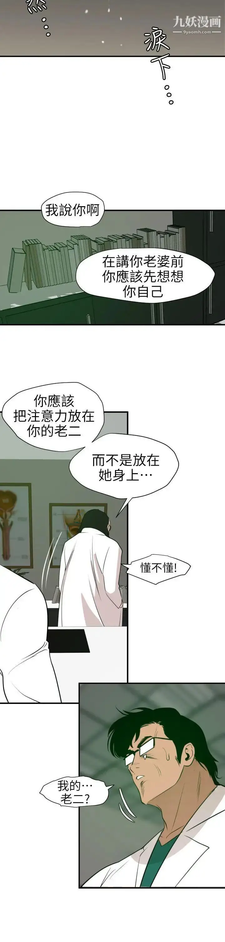 漫画《SuperDick》第89话第21张图