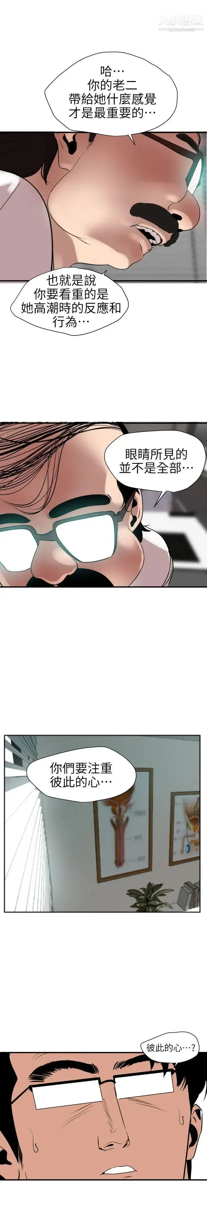 漫画《SuperDick》第89话第22张图
