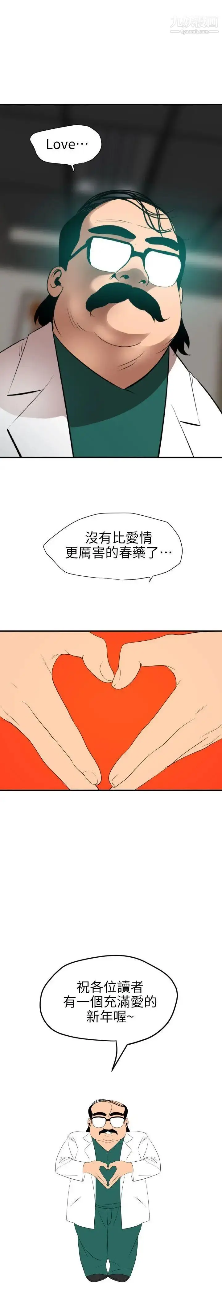 漫画《SuperDick》第89话第23张图