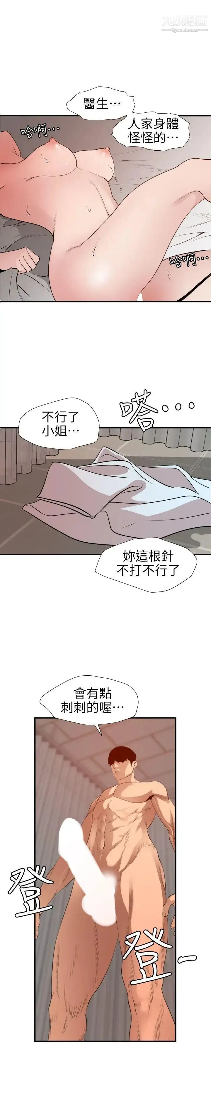 漫画《SuperDick》第89话第4张图