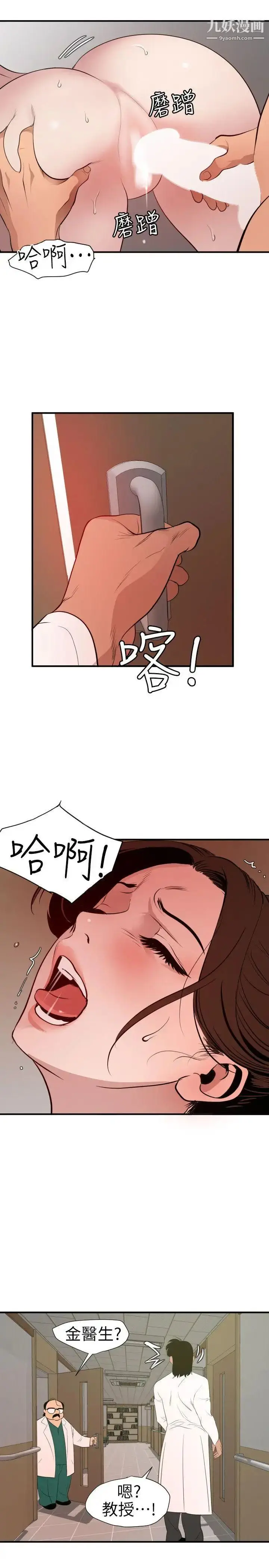 漫画《SuperDick》第89话第8张图