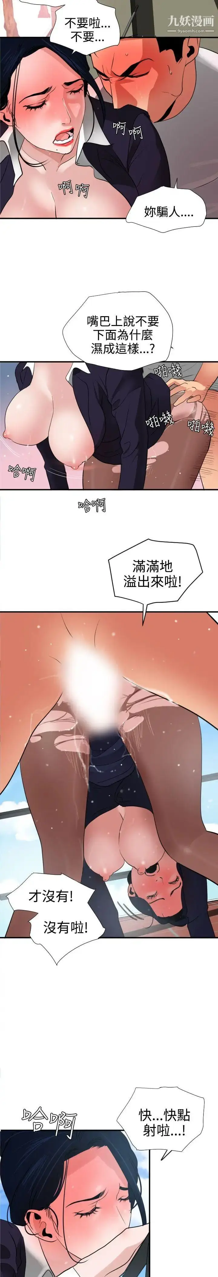 漫画《SuperDick》第20话第12张图