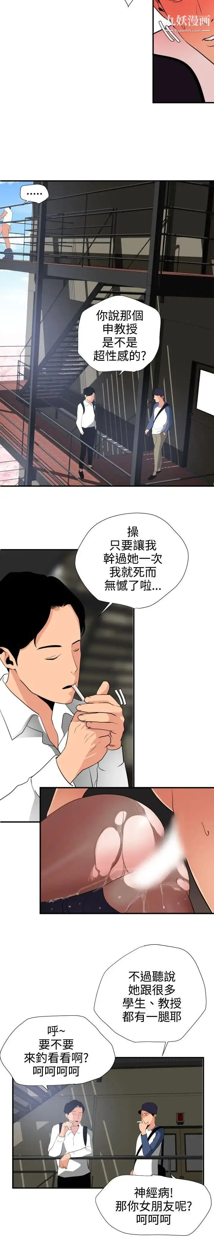 漫画《SuperDick》第20话第15张图