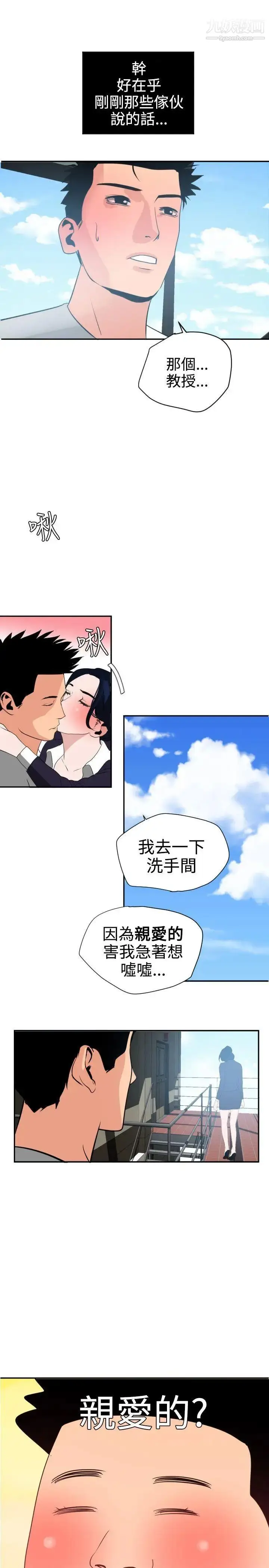 漫画《SuperDick》第20话第20张图