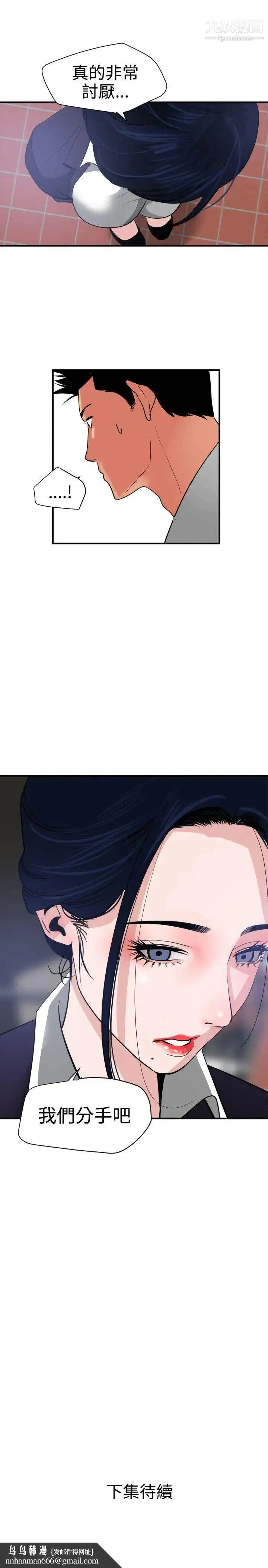 漫画《SuperDick》第20话第24张图