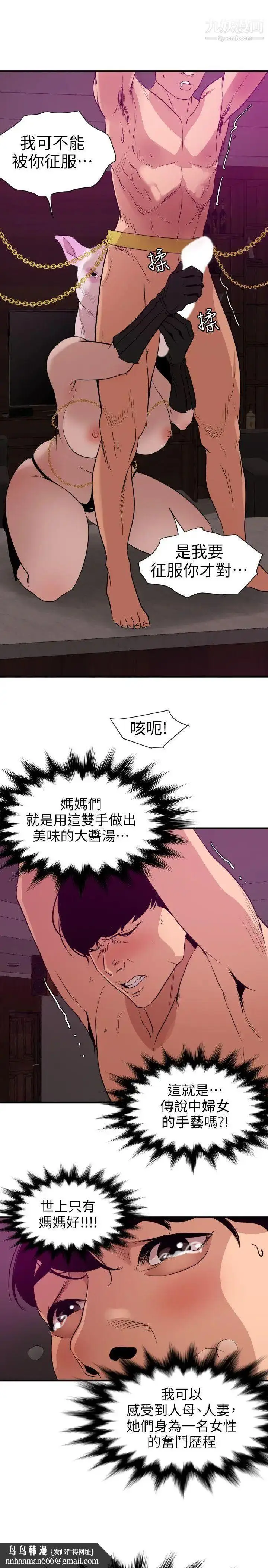 漫画《SuperDick》第116话第13张图