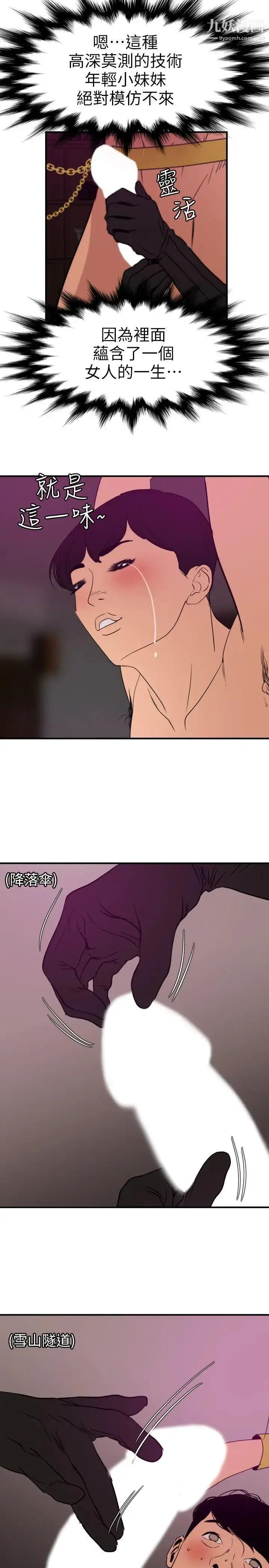 漫画《SuperDick》第116话第14张图
