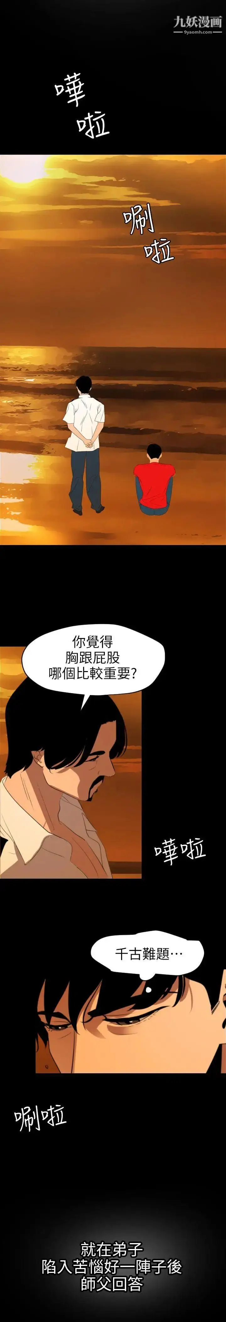 漫画《SuperDick》第116话第19张图