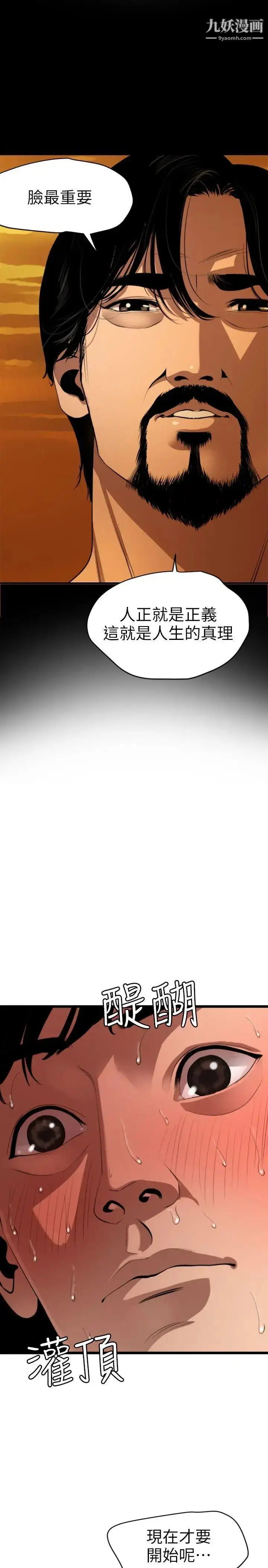 漫画《SuperDick》第116话第20张图