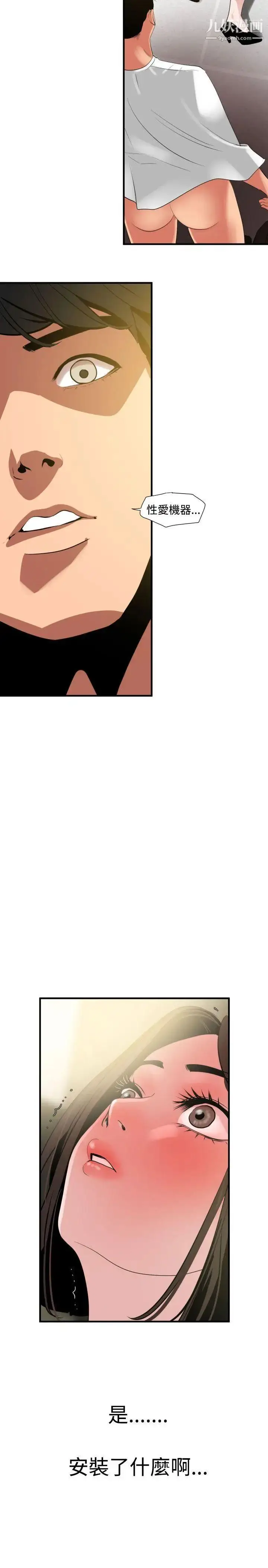 漫画《SuperDick》第31话第11张图