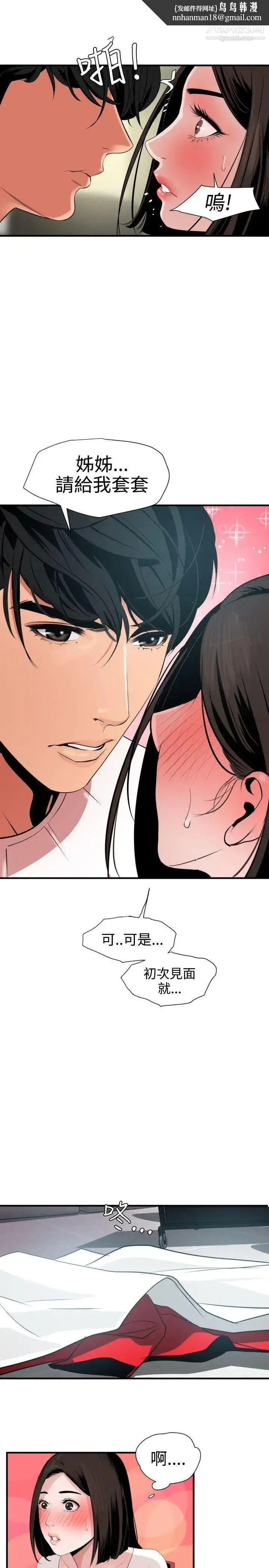 漫画《SuperDick》第31话第13张图
