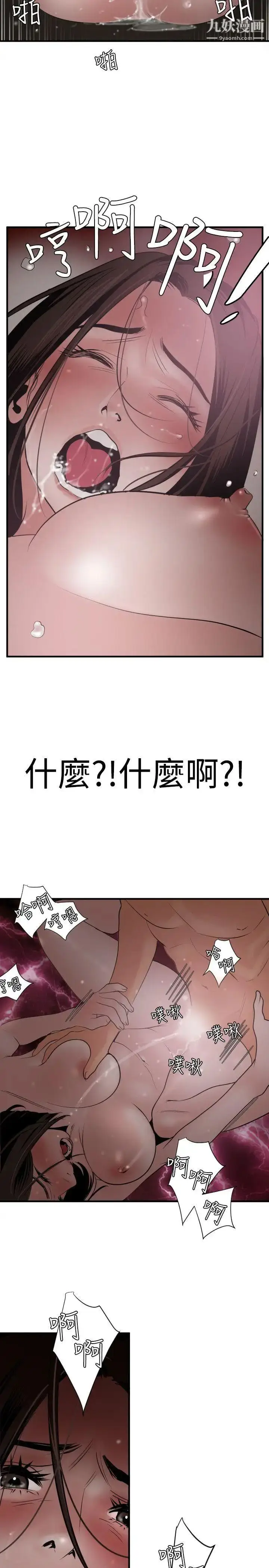 漫画《SuperDick》第31话第19张图