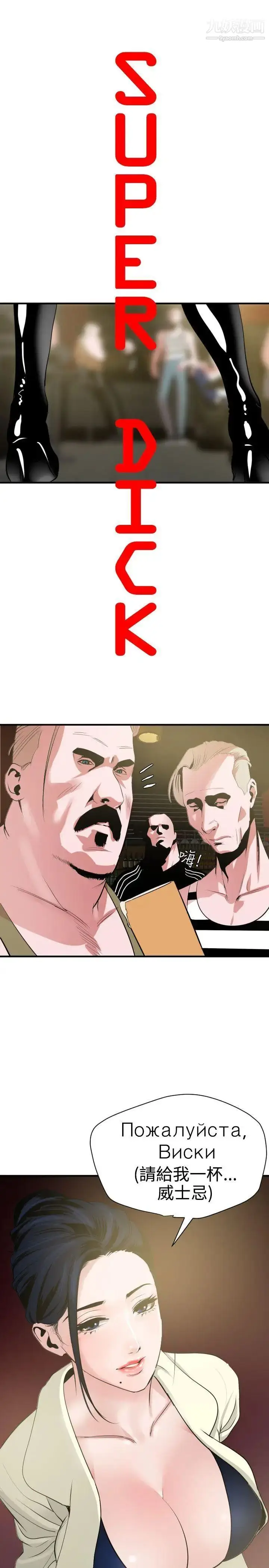 漫画《SuperDick》第31话第4张图